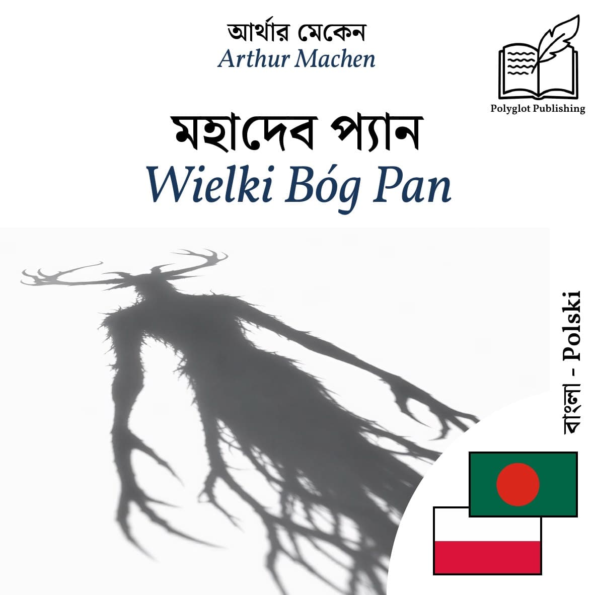 Wielki Bóg Pan