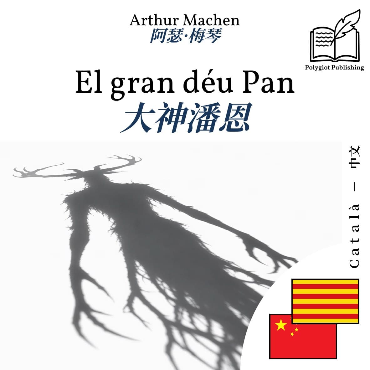 大神潘恩