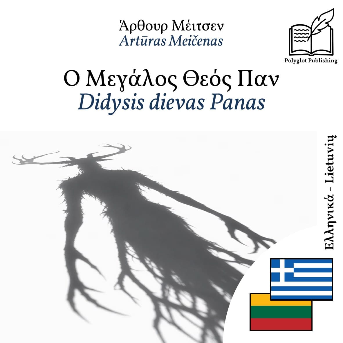 Didysis dievas Panas