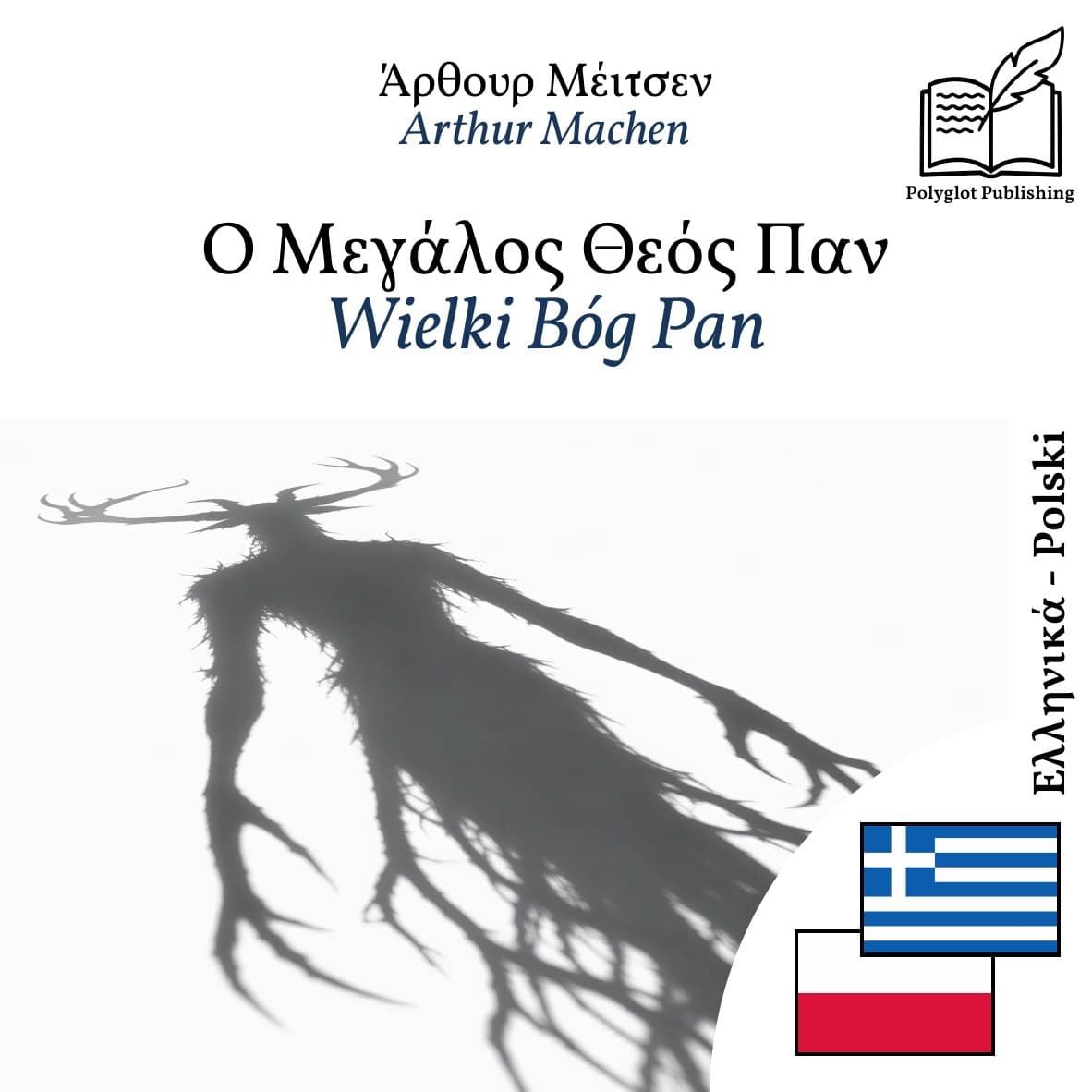 Wielki Bóg Pan