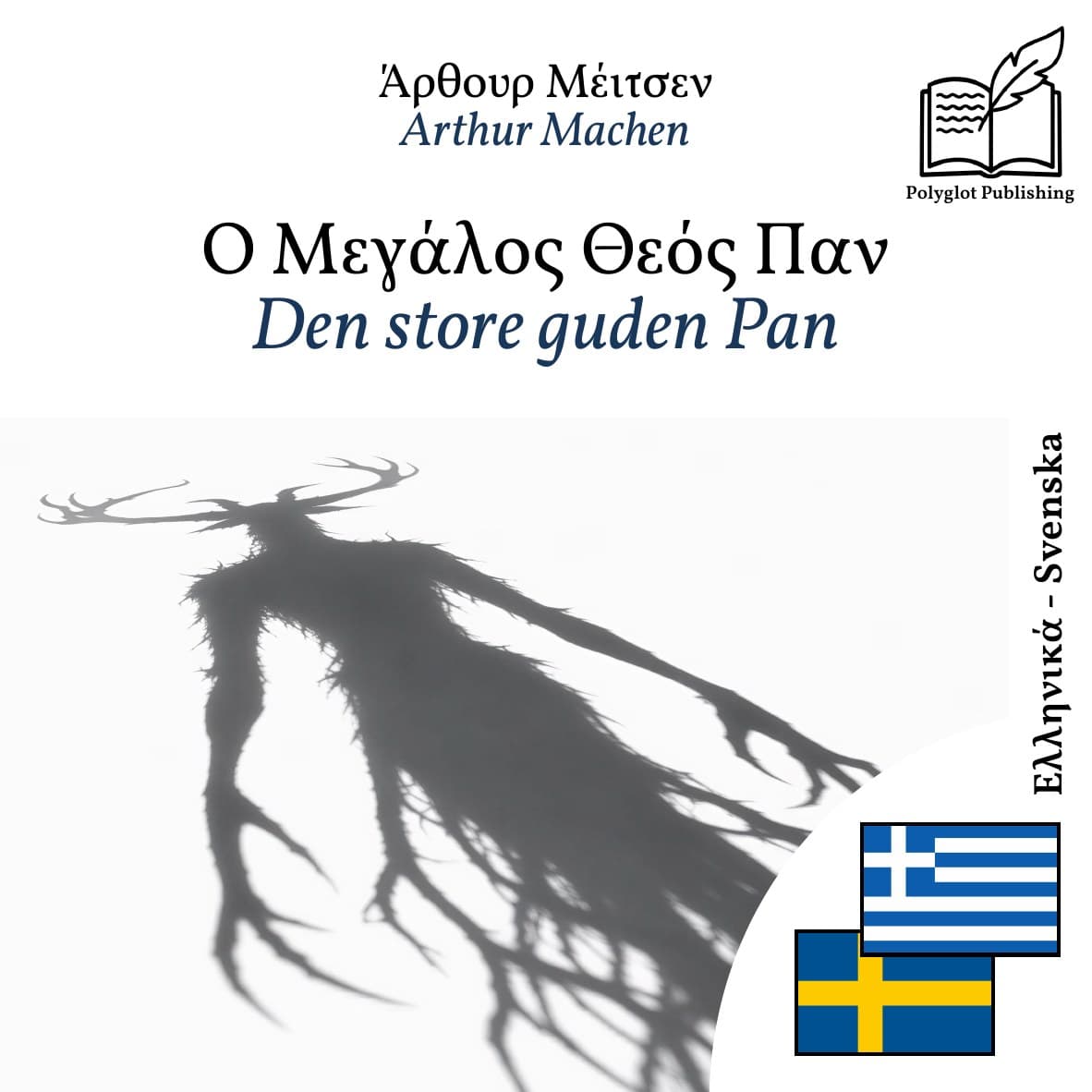 Den store guden Pan