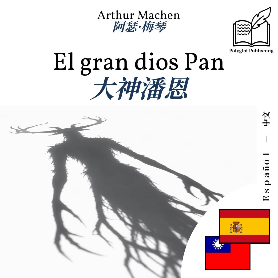 大神潘恩