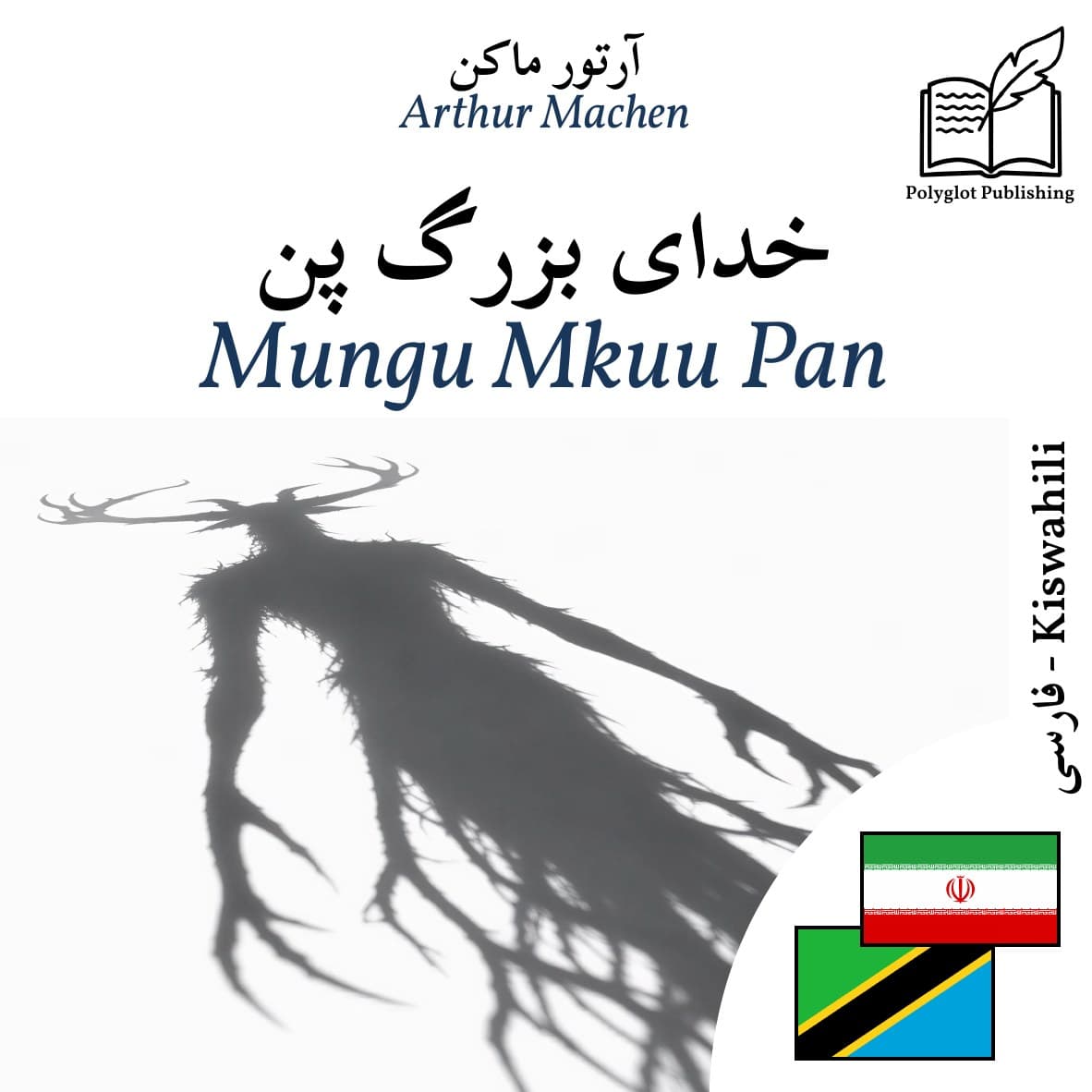 Mungu Mkuu Pan