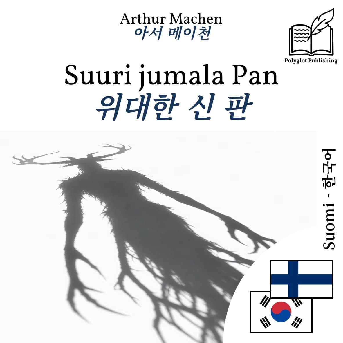 위대한 신 판