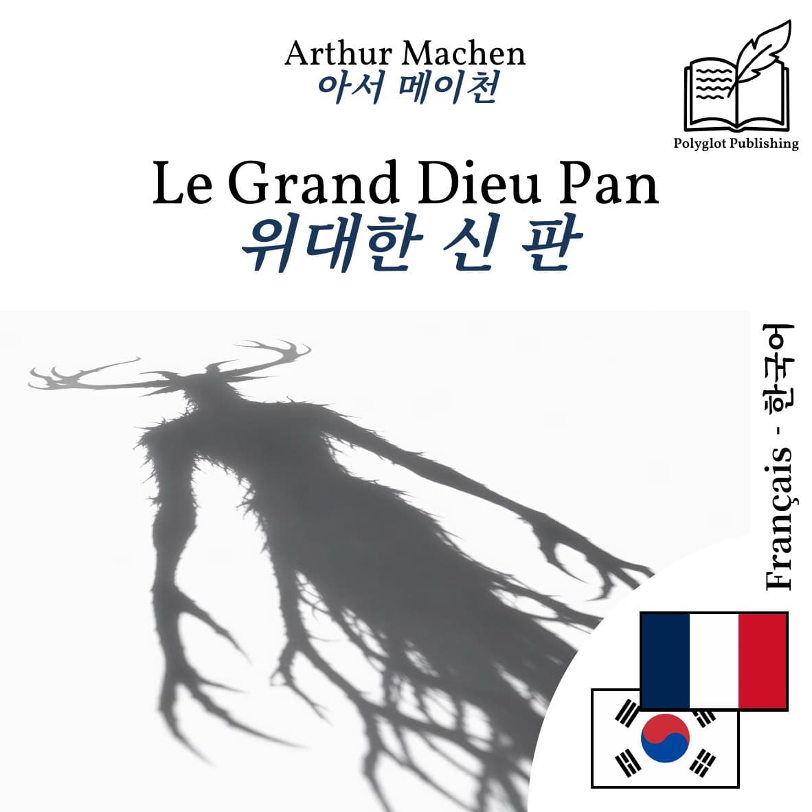 위대한 신 판