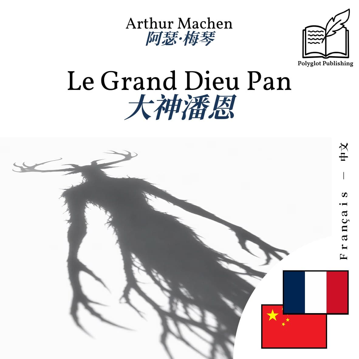 大神潘恩