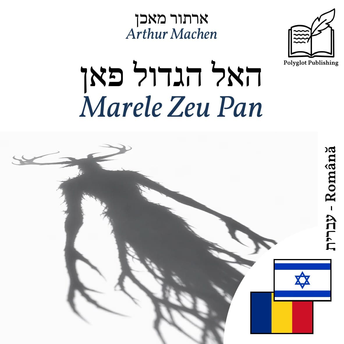 Marele Zeu Pan