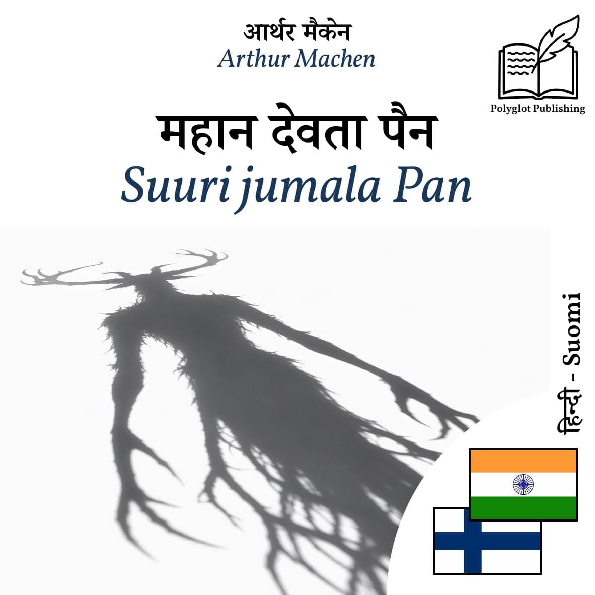 Suuri jumala Pan