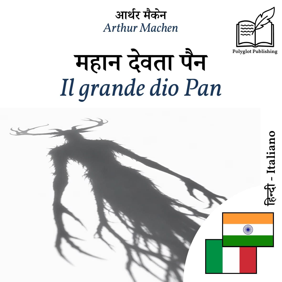 Il grande dio Pan