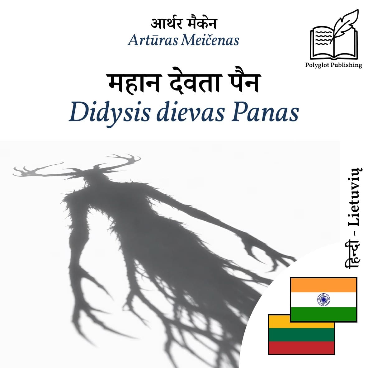 Didysis dievas Panas