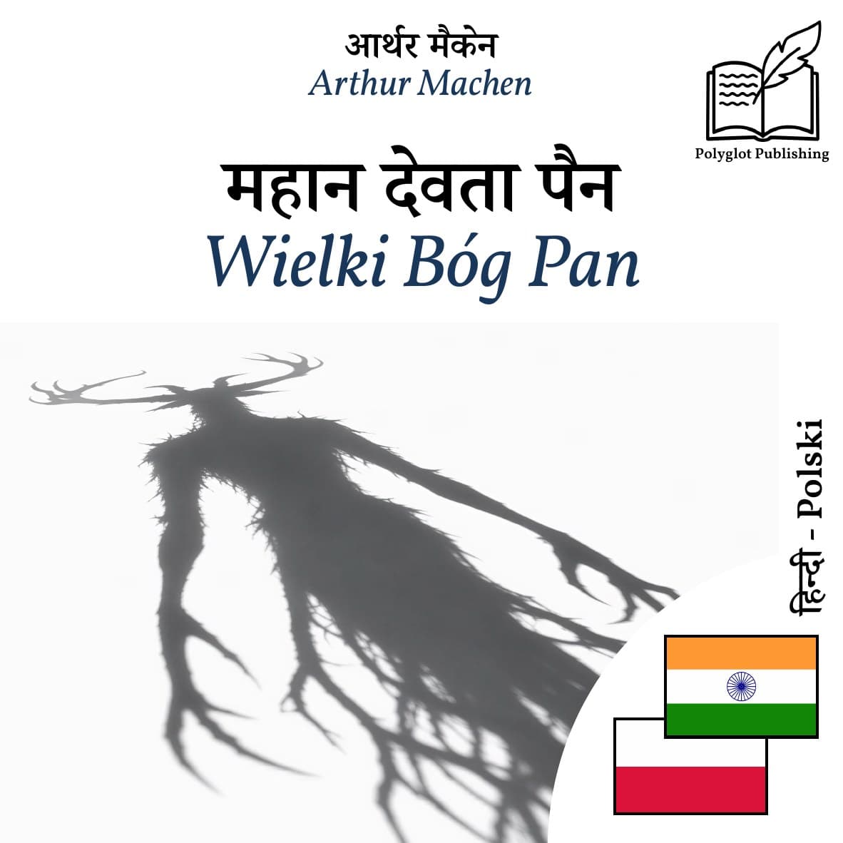 Wielki Bóg Pan
