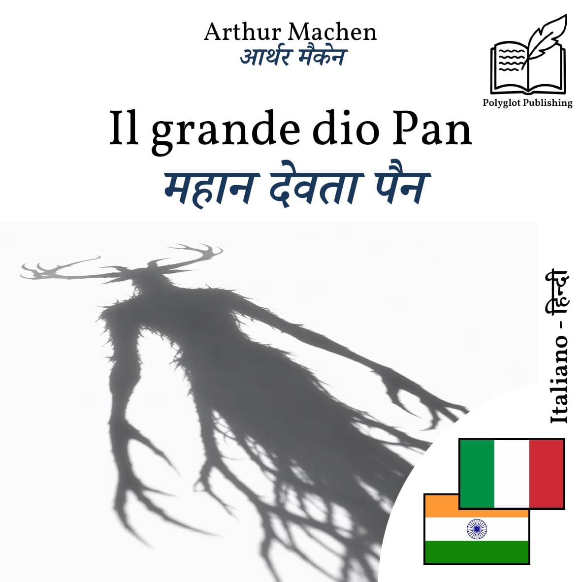 महान देवता पैन