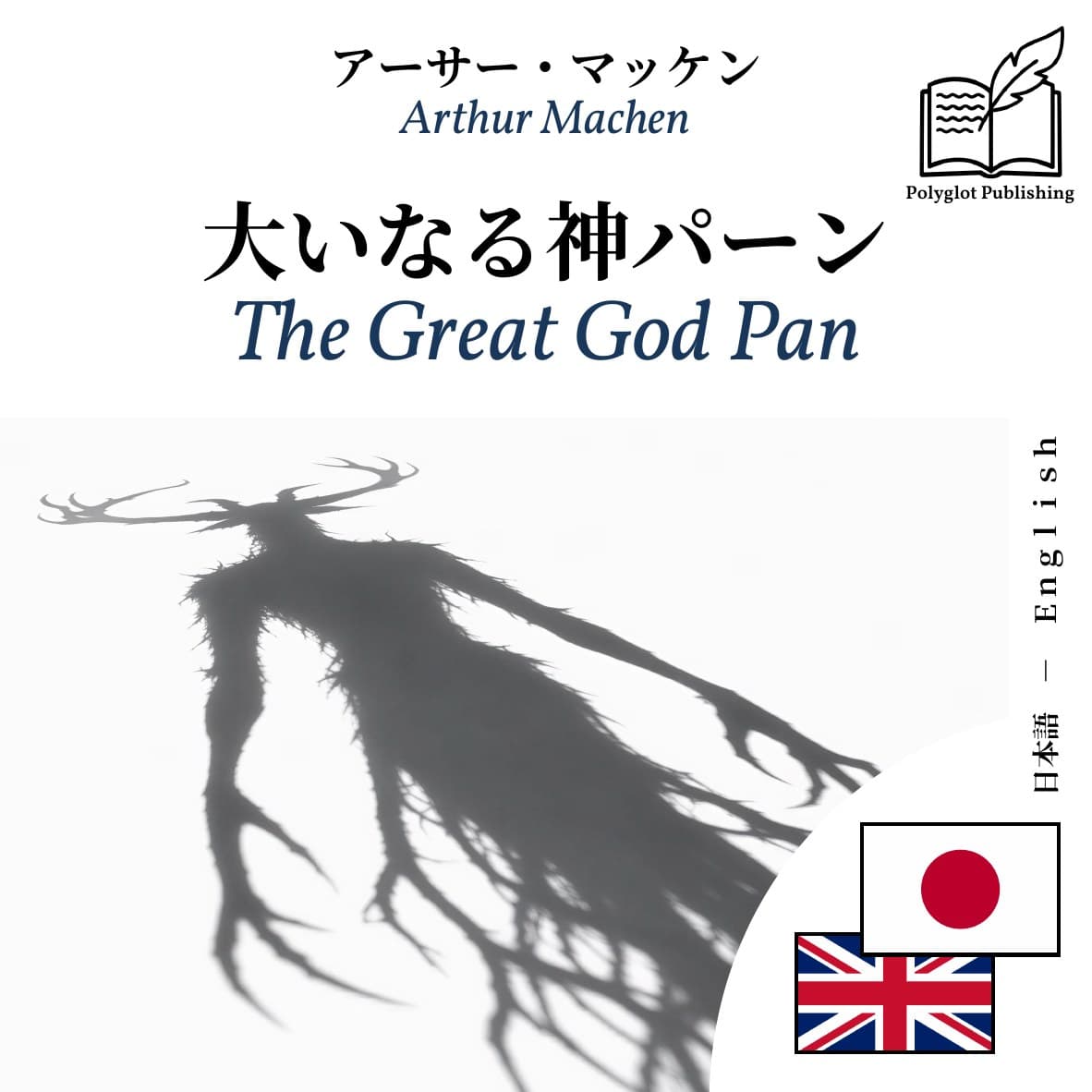 The Great God Pan
