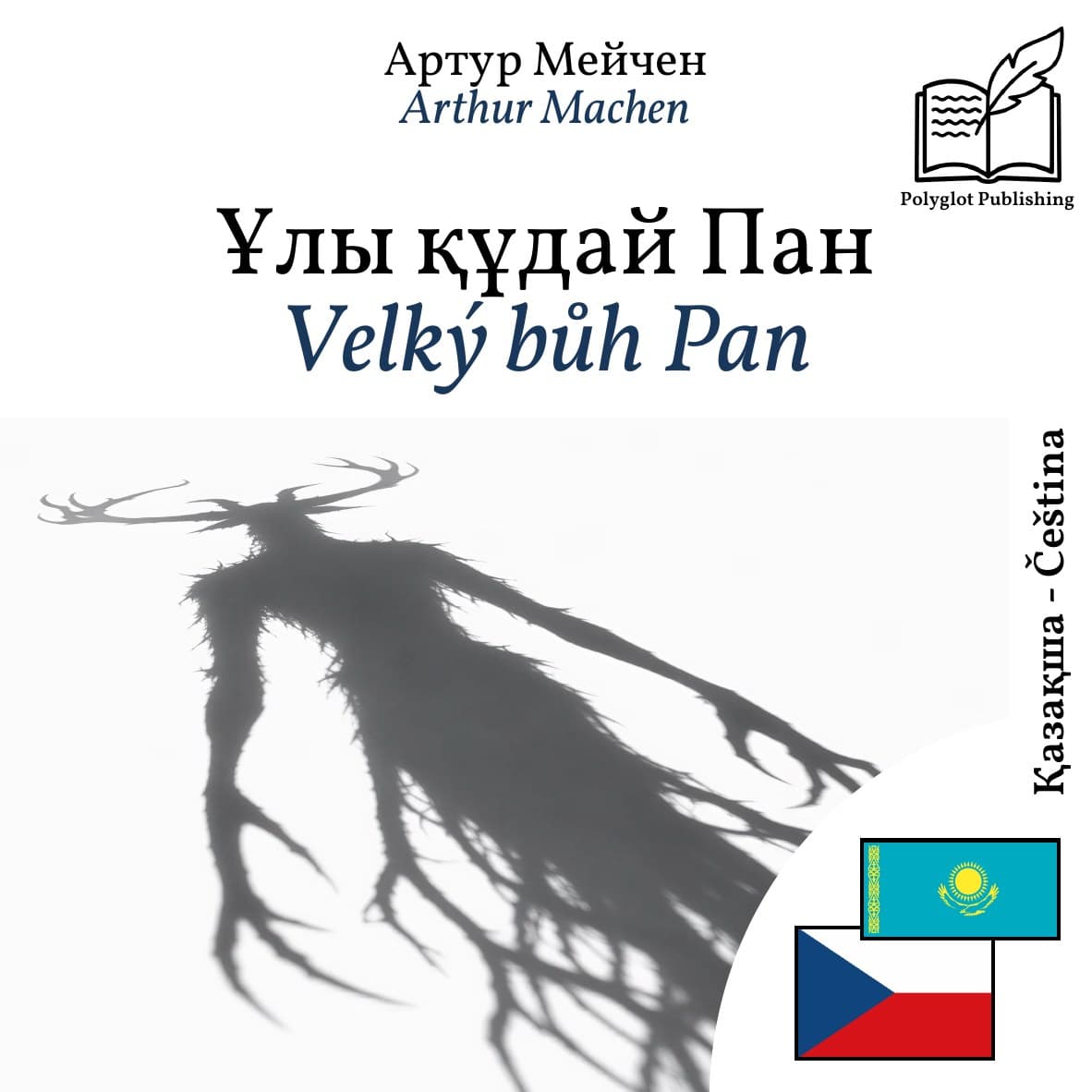 Velký bůh Pan
