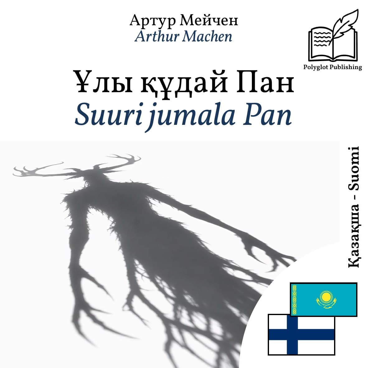 Suuri jumala Pan