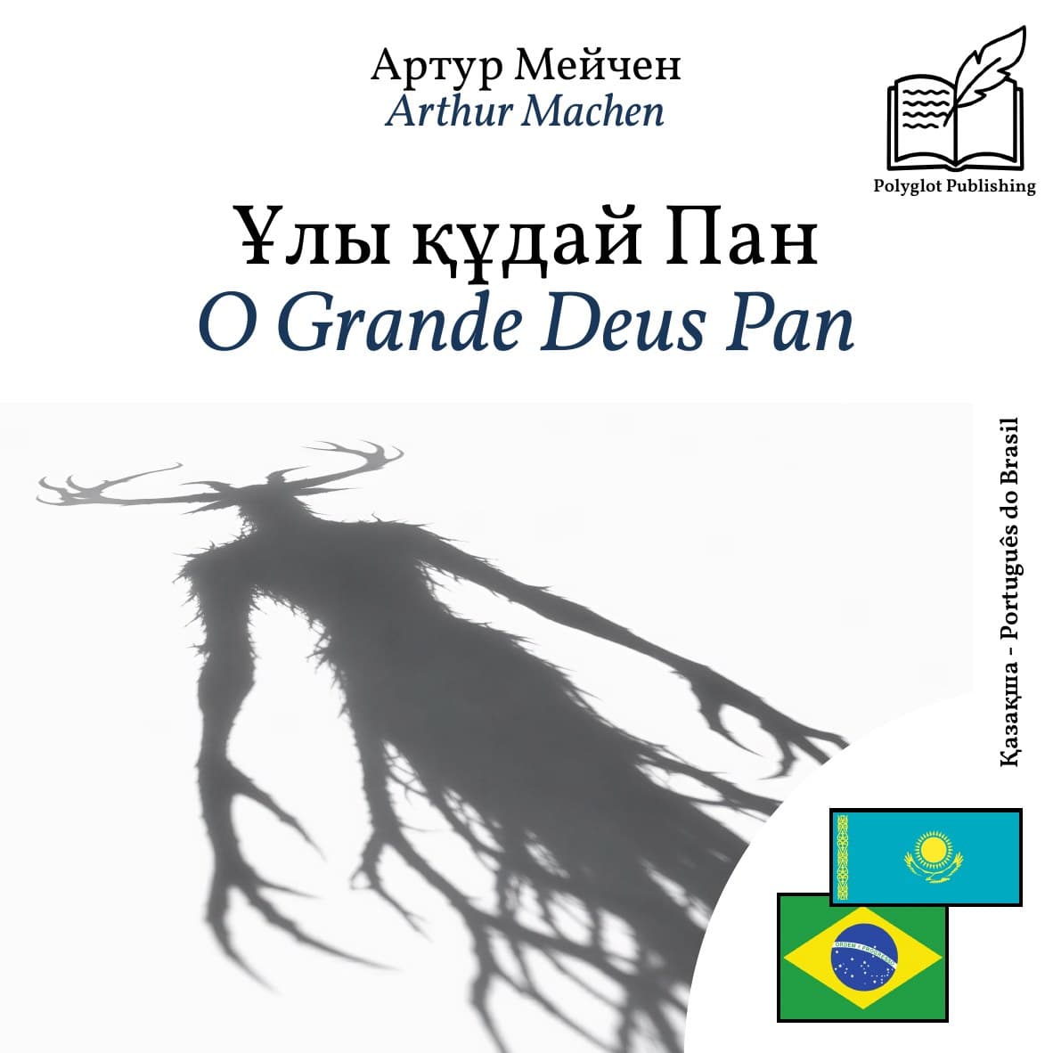 O Grande Deus Pan