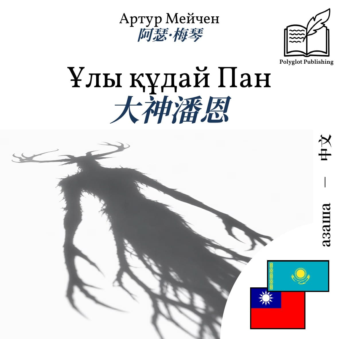 大神潘恩