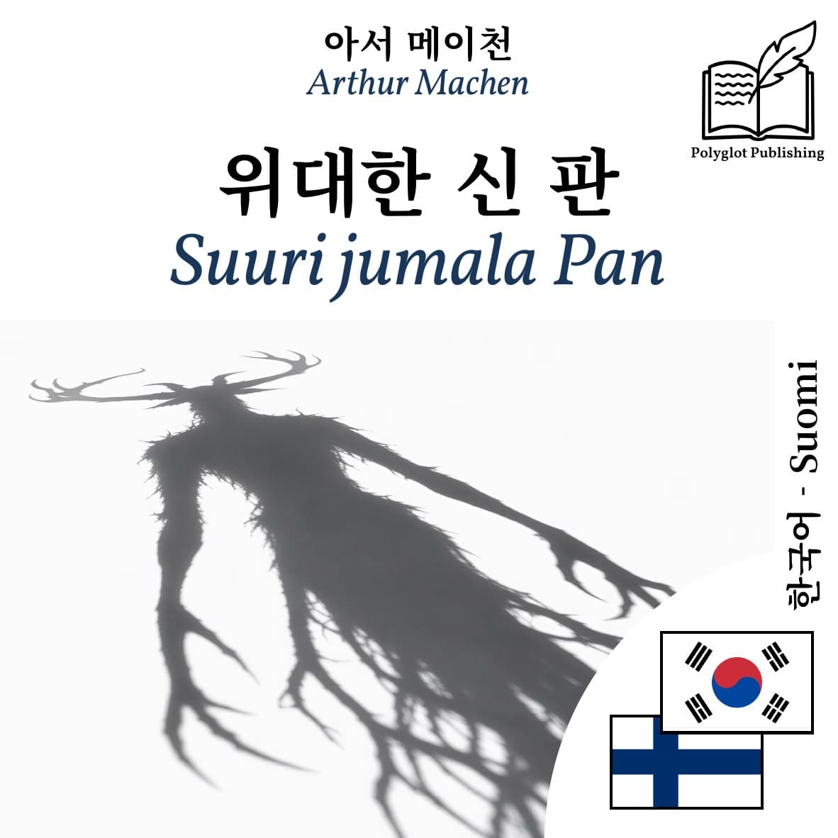 Suuri jumala Pan