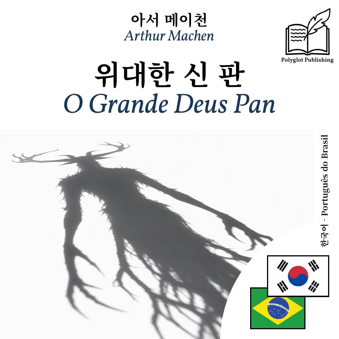 O Grande Deus Pan