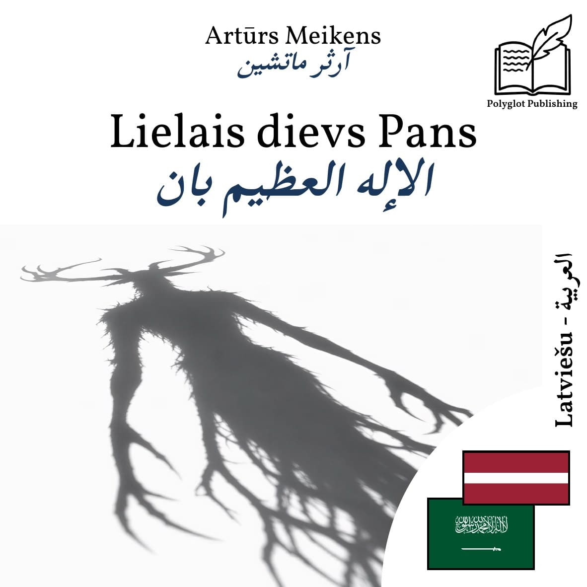الإله العظيم بان