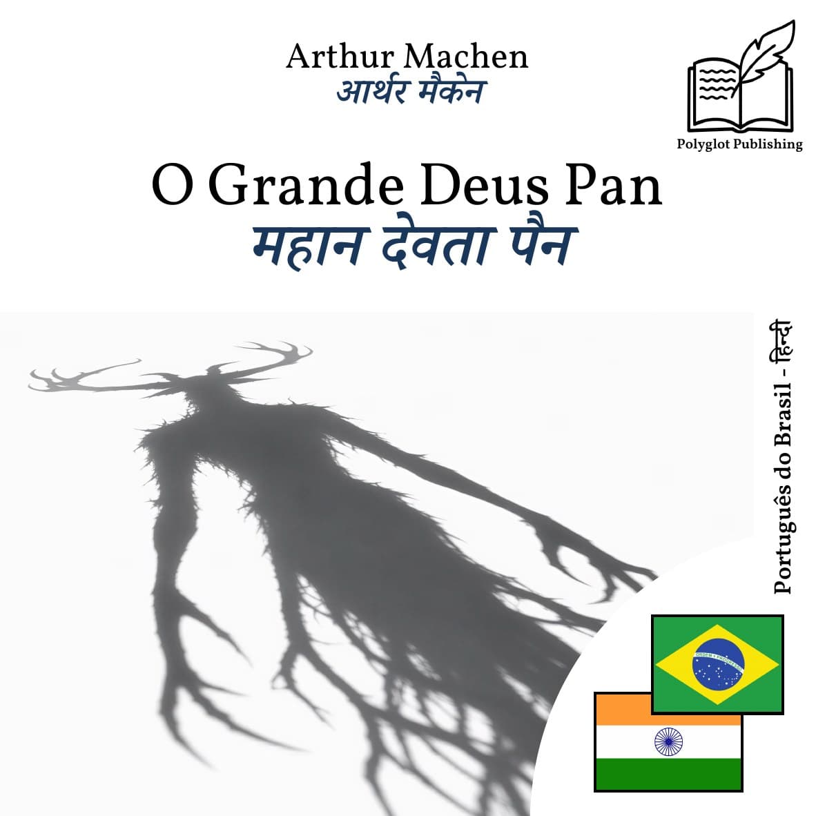 महान देवता पैन