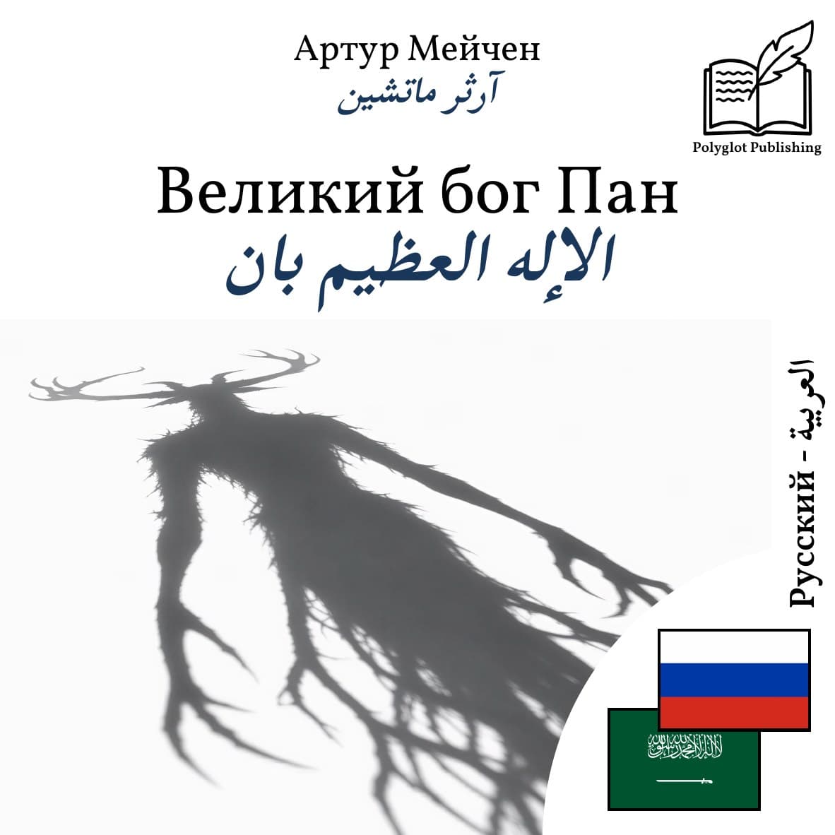 الإله العظيم بان