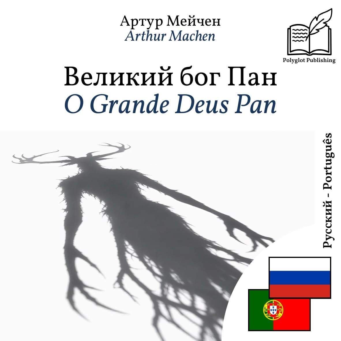 O Grande Deus Pan