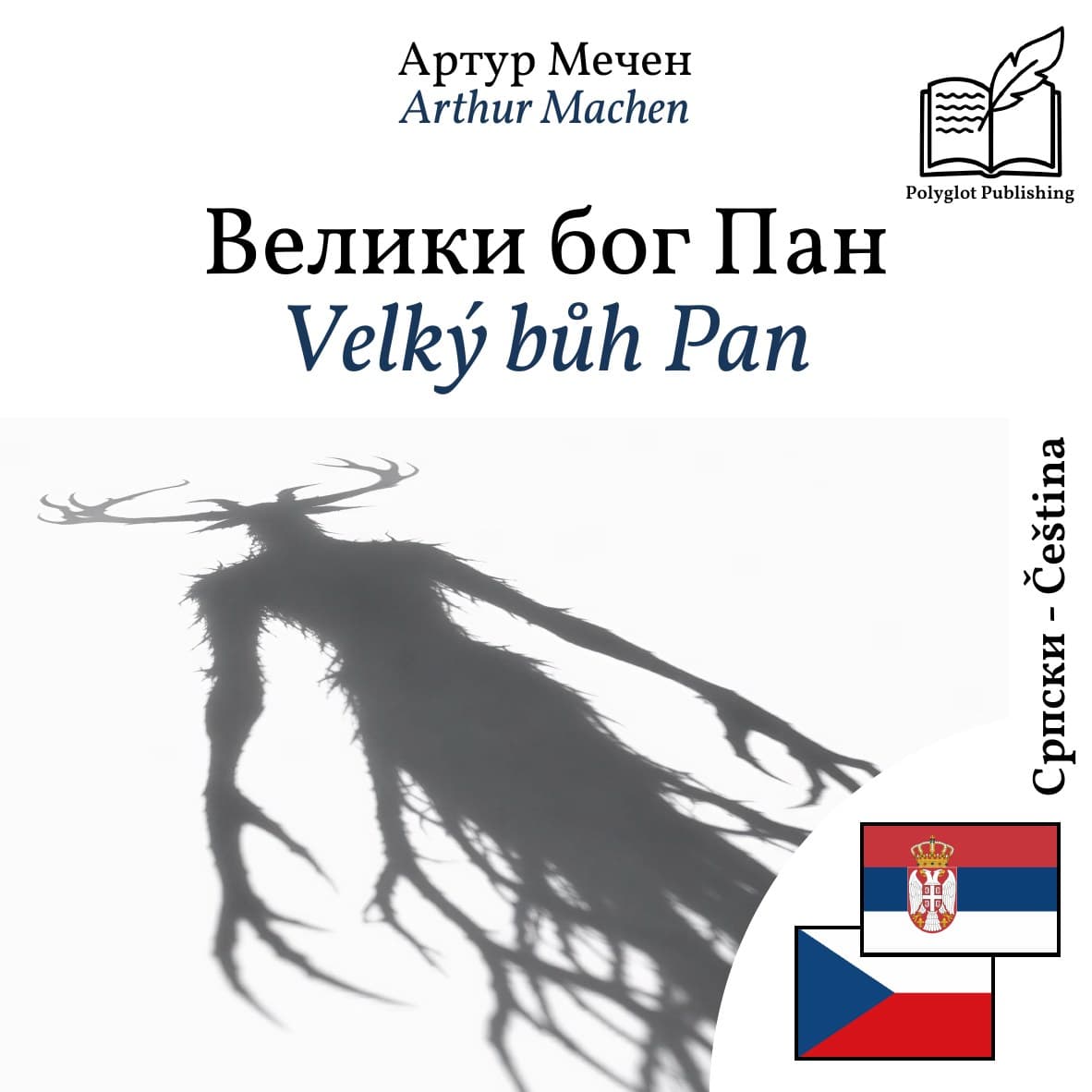 Velký bůh Pan