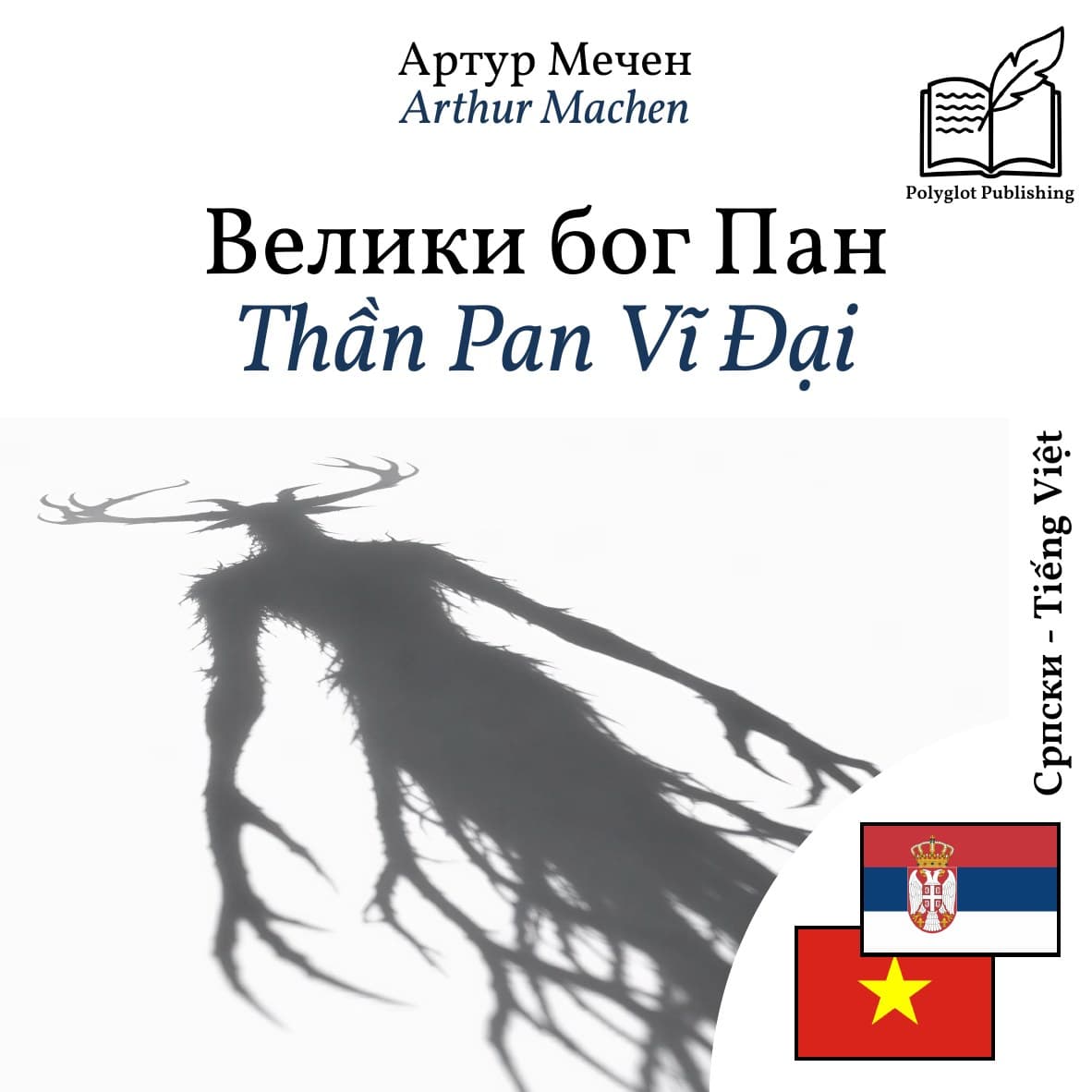 Thần Pan Vĩ Đại