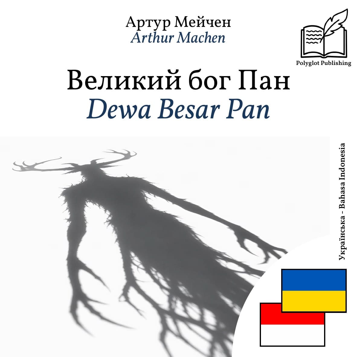 Dewa Besar Pan