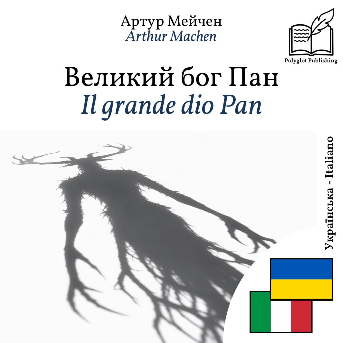 Il grande dio Pan