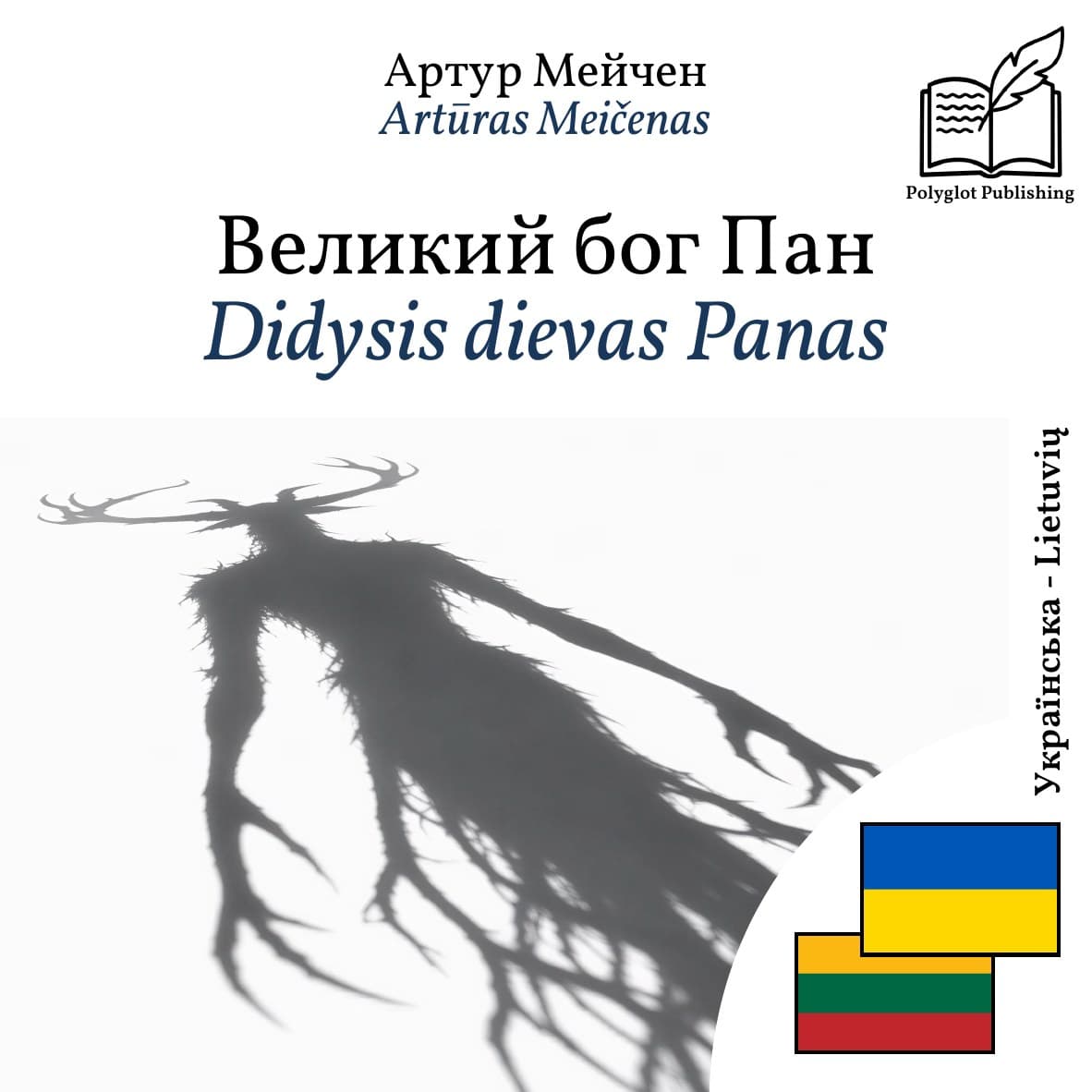 Didysis dievas Panas