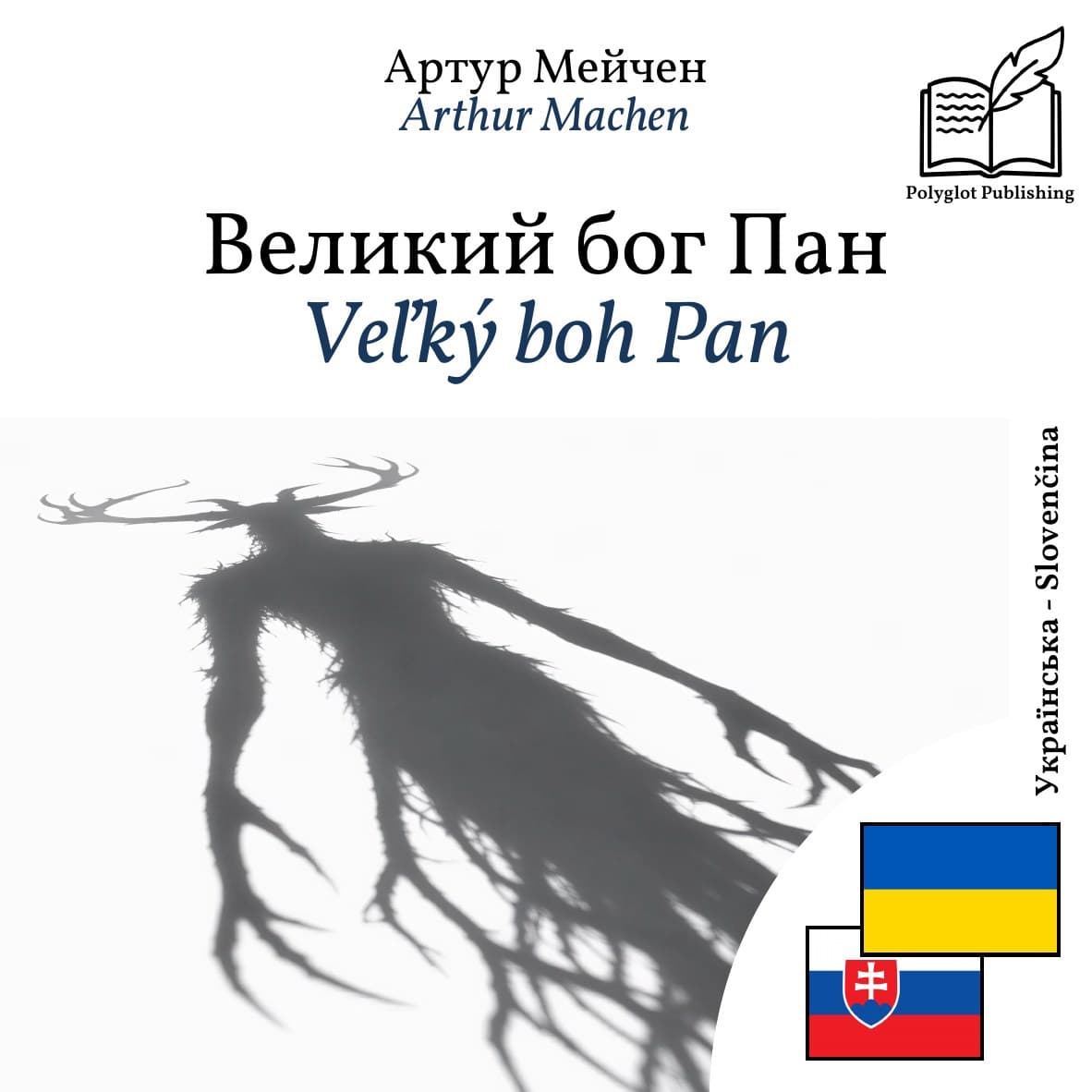 Veľký boh Pan