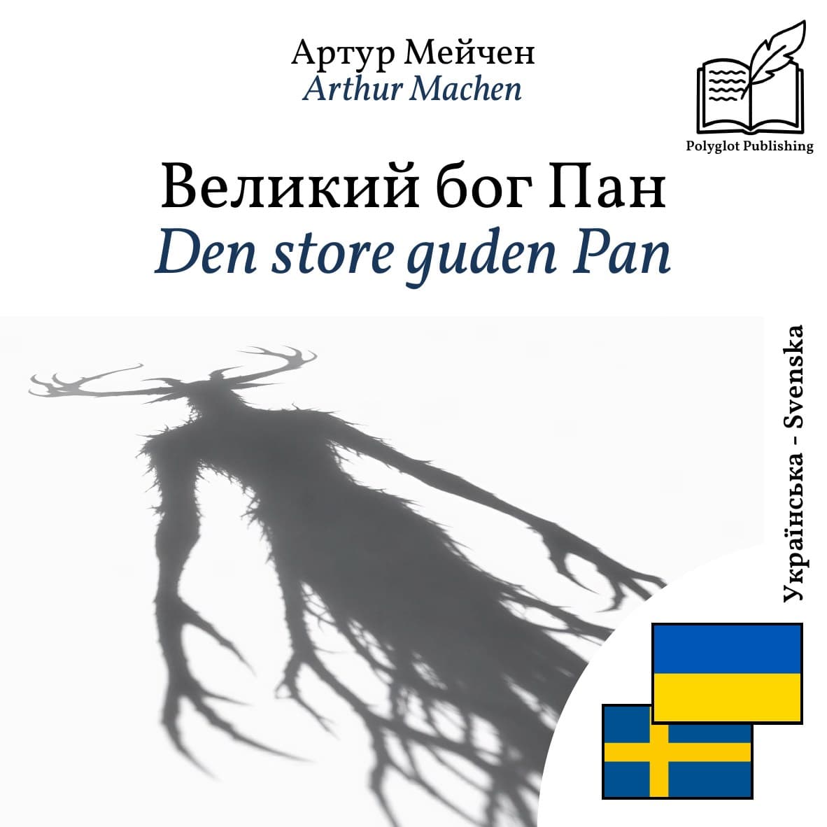 Den store guden Pan