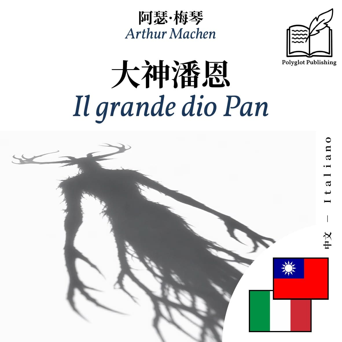 Il grande dio Pan
