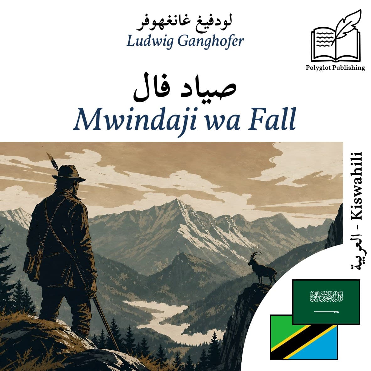 Mwindaji wa Fall