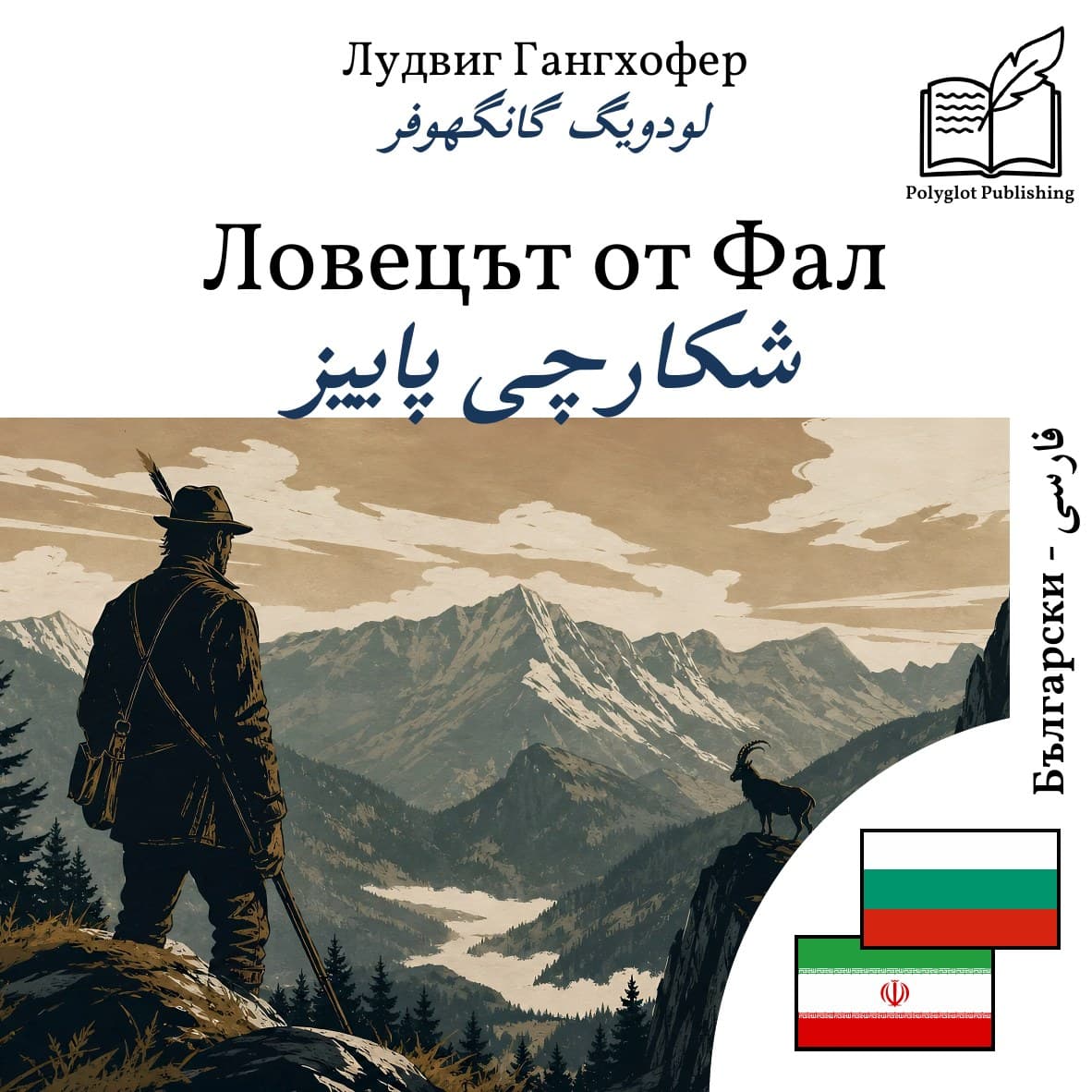 شکارچی پاییز