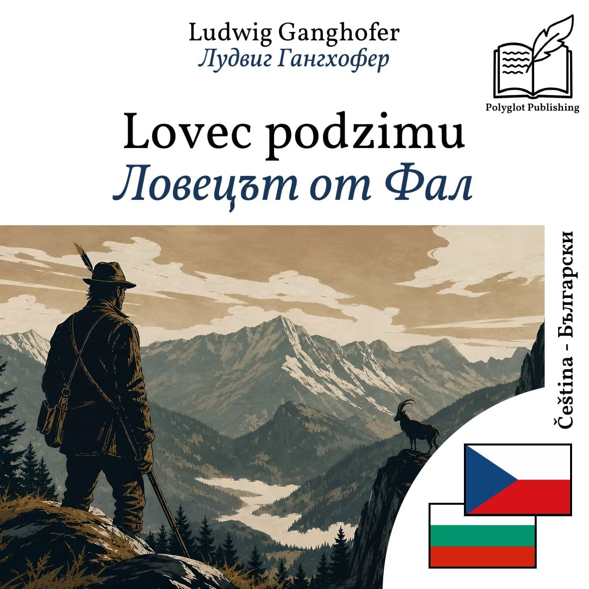 Ловецът от Фал