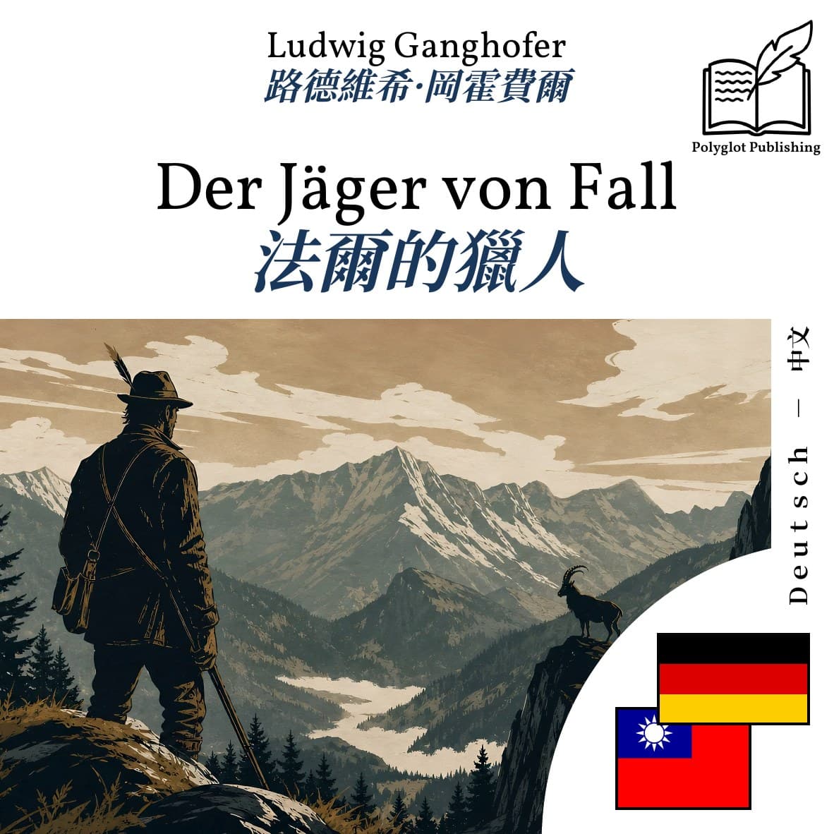 法爾的獵人