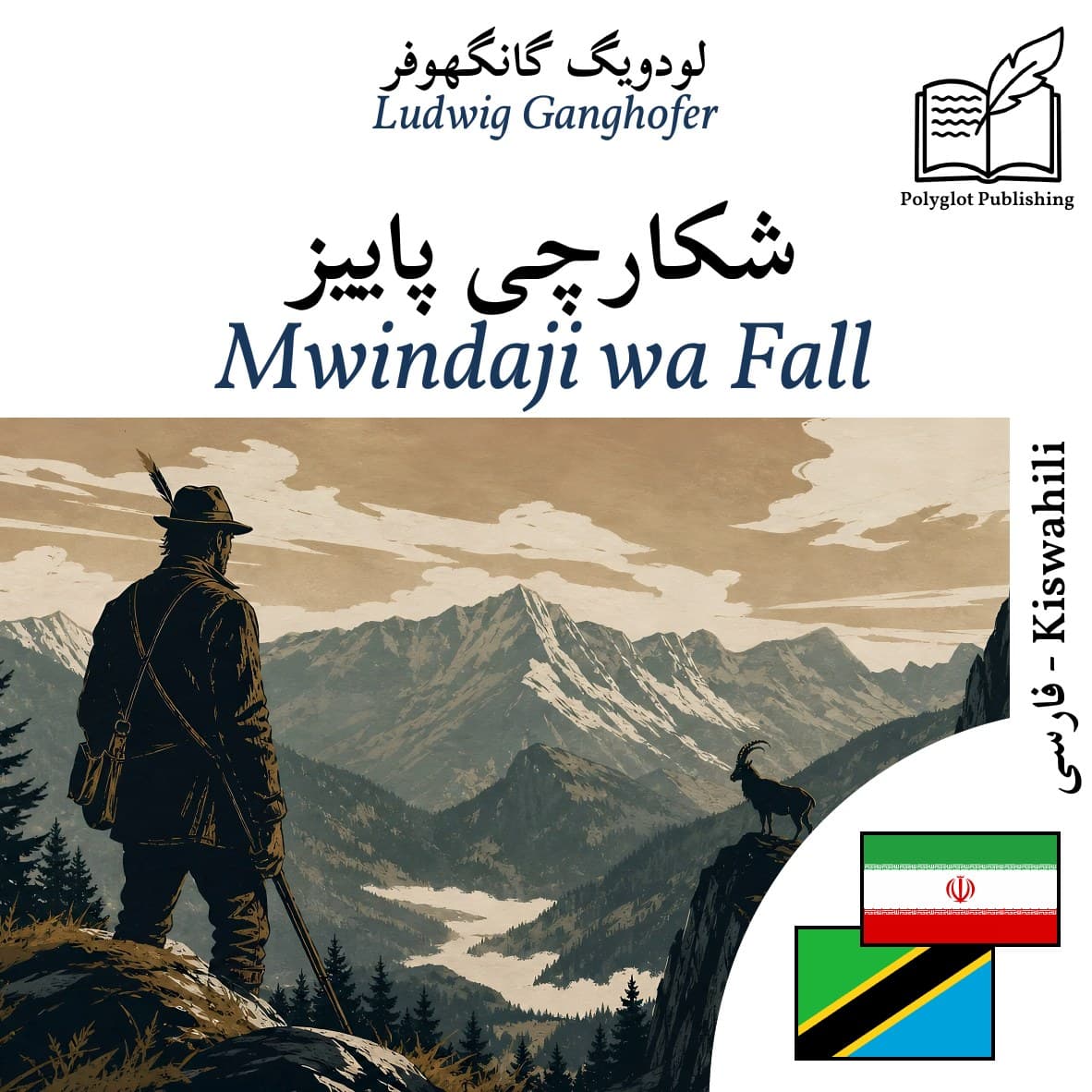 Mwindaji wa Fall
