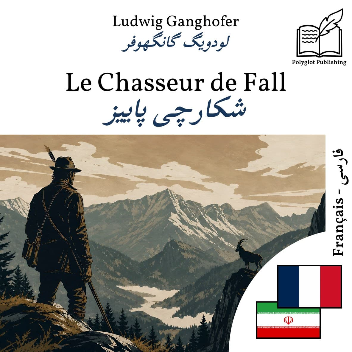 شکارچی پاییز