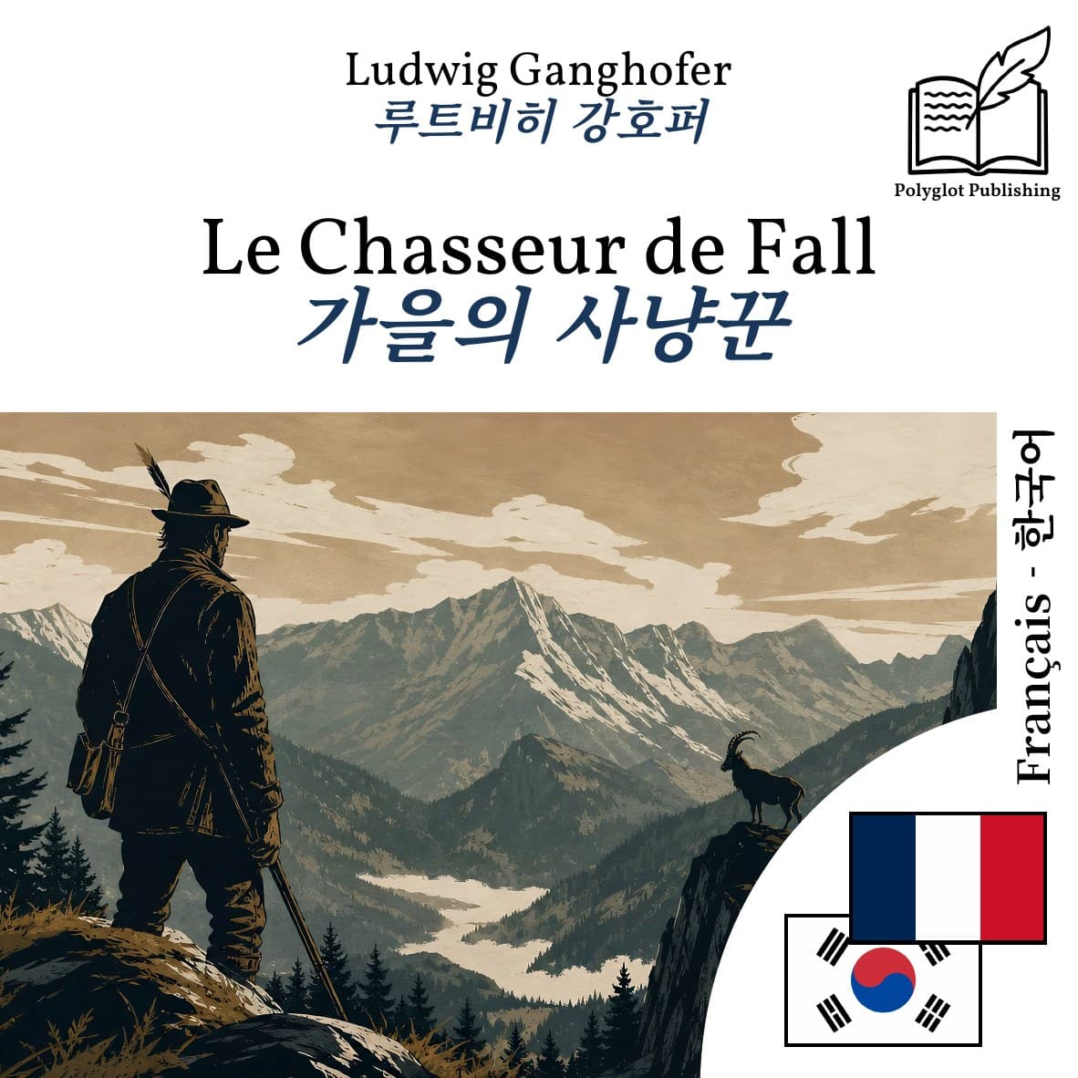 가을의 사냥꾼
