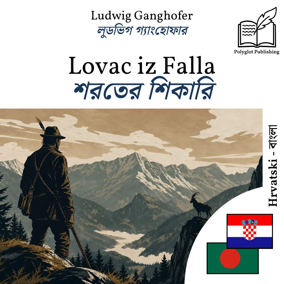 শরতের শিকারি