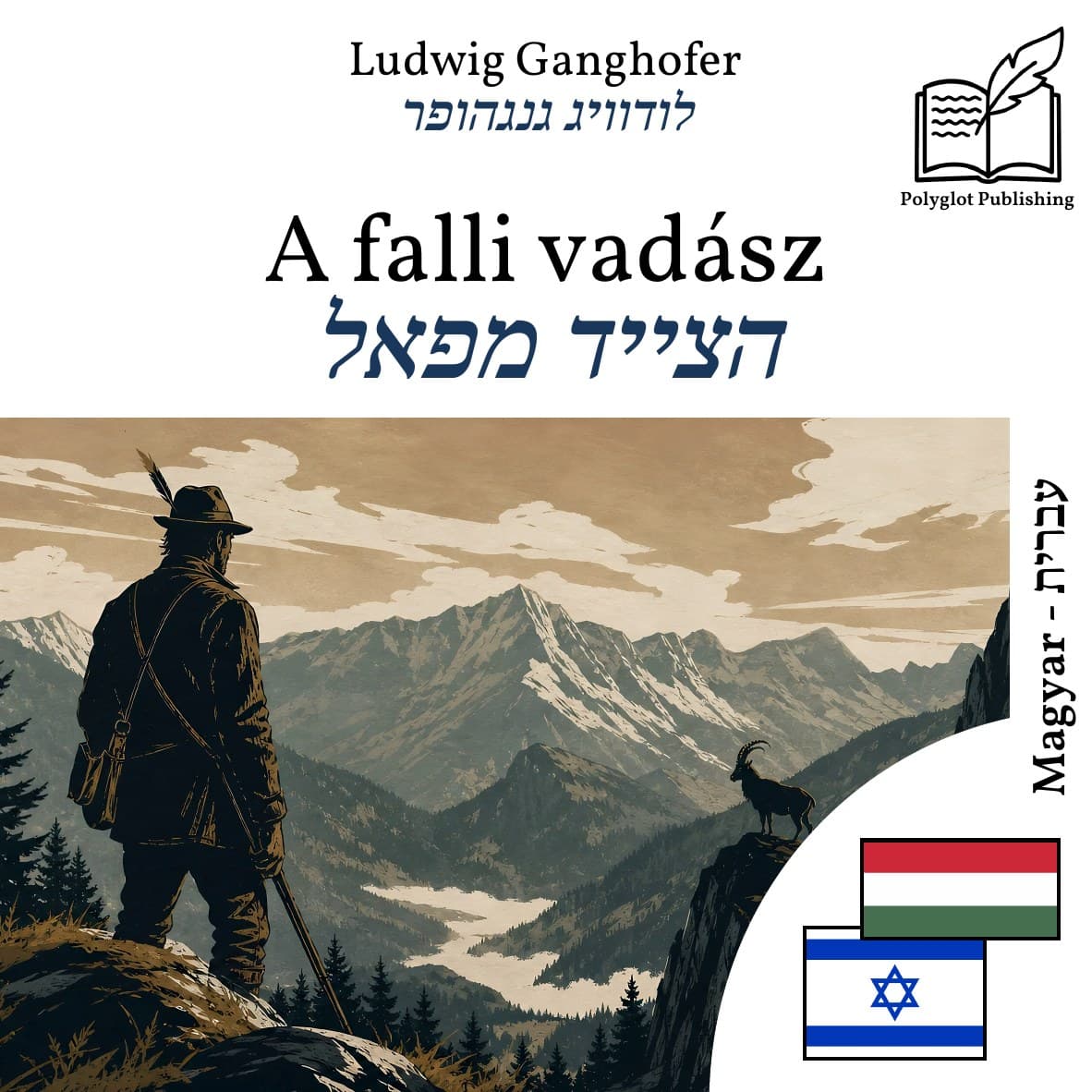 הצייד מפאל