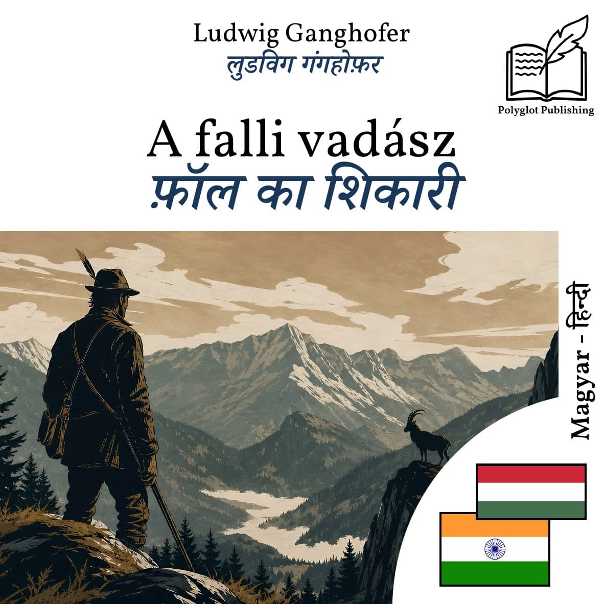 फ़ॉल का शिकारी