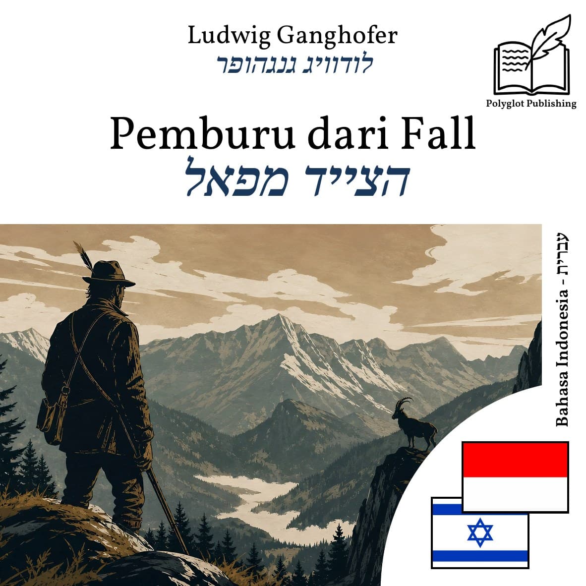 הצייד מפאל