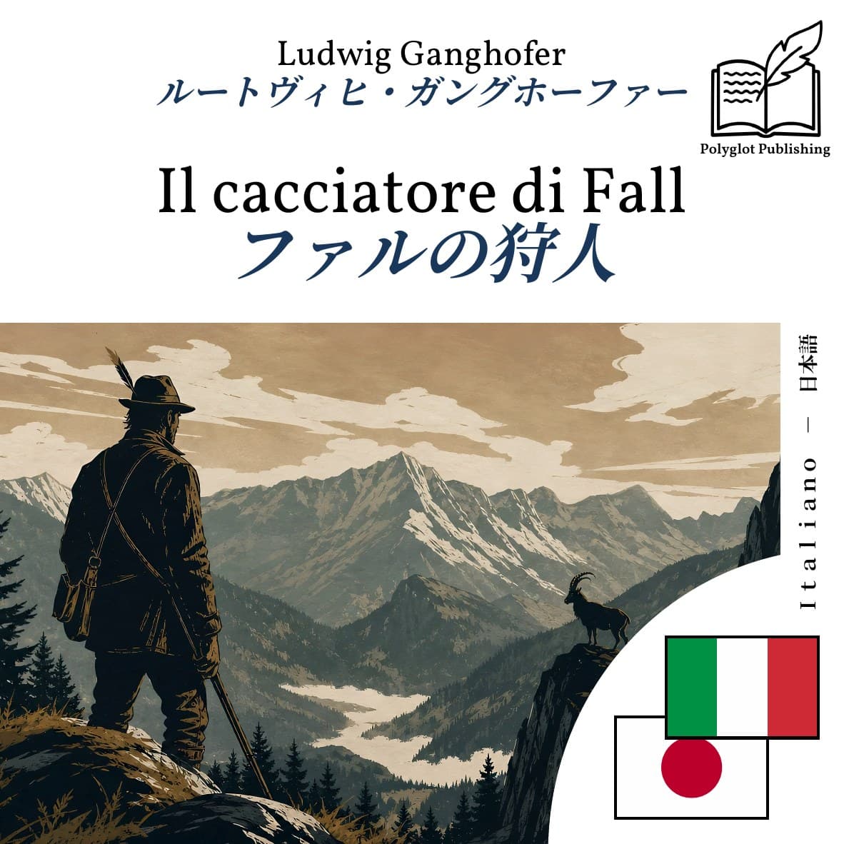ファルの狩人
