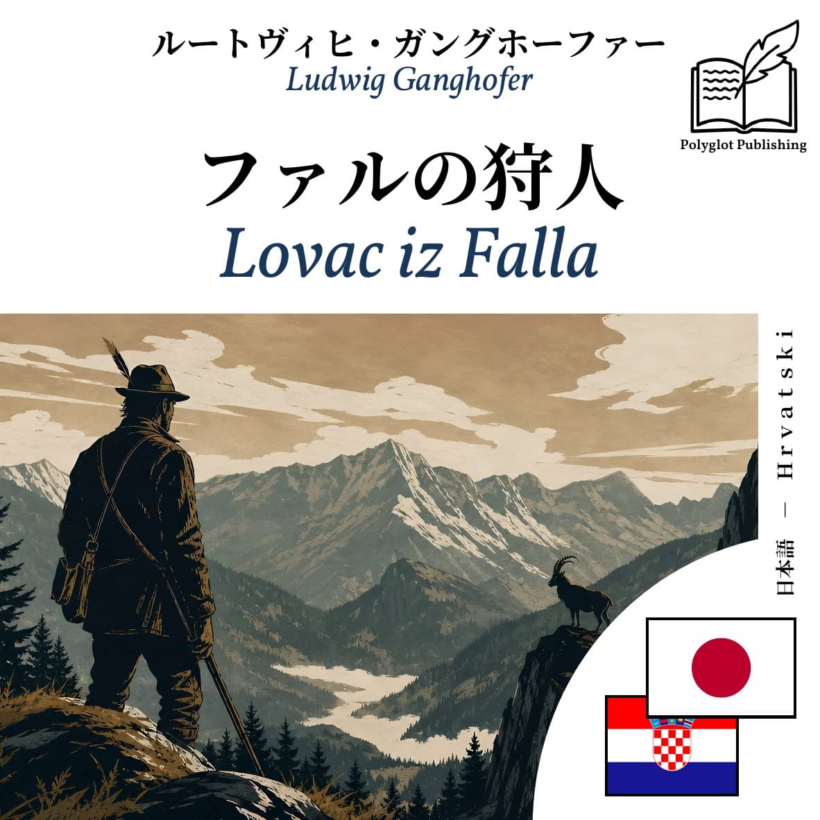 Lovac iz Falla