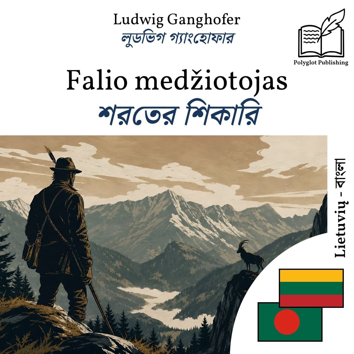 শরতের শিকারি