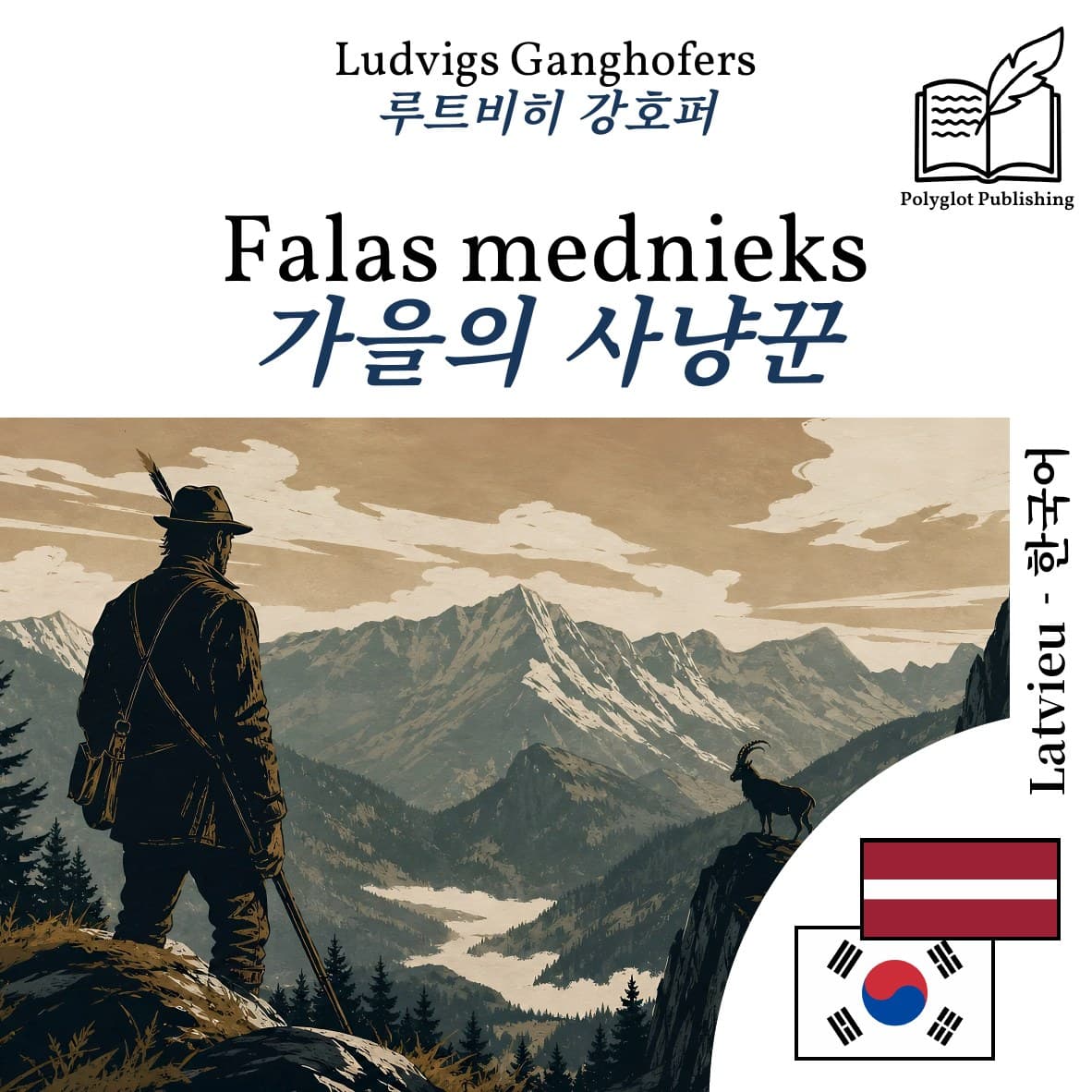 가을의 사냥꾼